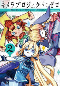 キメラプロジェクト：ゼロ 〈２〉 アクションコミックス　ＧＥＫＫＡＮ　ＡＣＴＩＯＮ