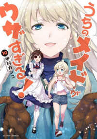 アクションコミックス　ＧＥＫＫＡＮ　ＡＣＴＩＯＮ<br> うちのメイドがウザすぎる！ 〈１０〉