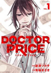 アクションコミックス<br> ＤＯＣＴＯＲ　ＰＲＩＣＥ 〈ＶＯＬ．１〉