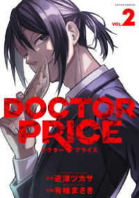 ＤＯＣＴＯＲ　ＰＲＩＣＥ 〈２〉 アクションコミックス