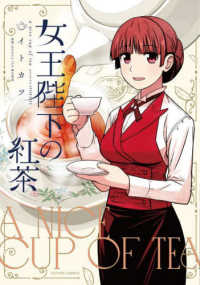 アクションコミックス　ＧＥＫＫＡＮ　ＡＣＴＩＯＮ<br> 女王陛下の紅茶