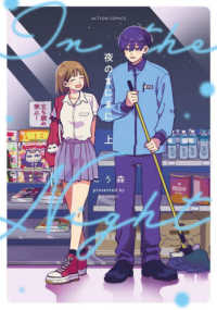 アクションコミックス<br> 夜のまにまに 〈上〉