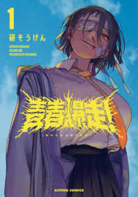 アクションコミックス<br> 青春爆走！ 〈１〉