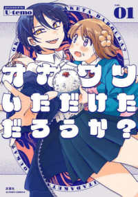 オカワリいただけただろうか？ 1 アクションコミックス
