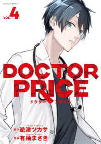 ＤＯＣＴＯＲ　ＰＲＩＣＥ 〈ＶＯＬ．４〉 アクションコミックス