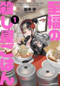 至福の殺し屋ごはん 〈１〉 アクションコミックス