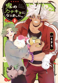 鬼のカテキョになりました。 ２ アクションコミックス