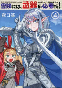 冒険には、武器が必要だ！～こだわりルディの鍛冶屋ぐらし～ 〈４〉 アクションコミックス