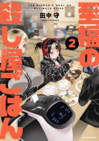 至福の殺し屋ごはん 〈２〉 アクションコミックス
