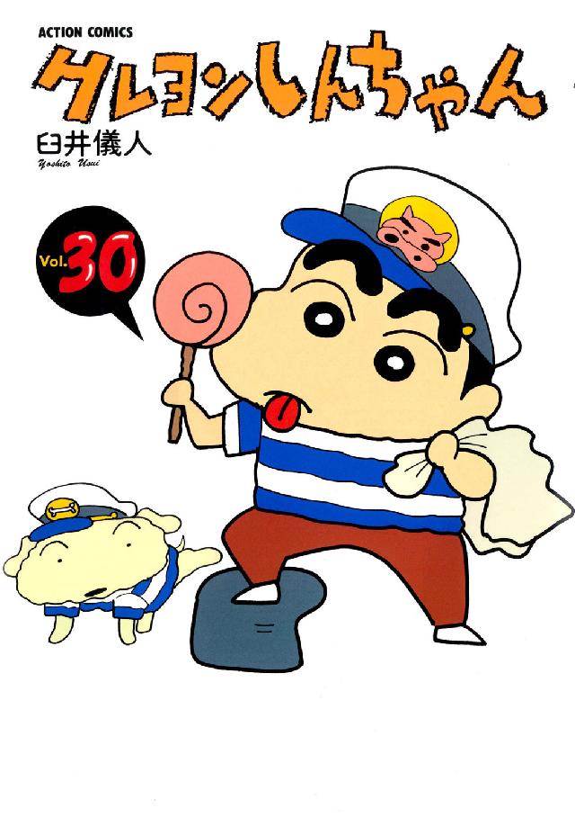 アクションコミックス<br> クレヨンしんちゃん 〈３０〉