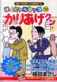 アクションコミックス<br> かりあげクン 〈５０〉