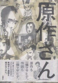 原作さん アクションコミックス　コミックハイ！