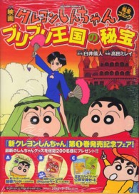 アクションコミックス<br> 映画クレヨンしんちゃん完全コミックブリブリ王国の秘宝