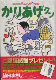 アクションコミックス<br> かりあげクン 〈５２〉
