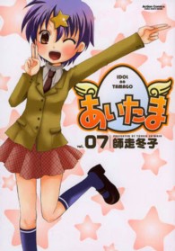 アクションコミックス　コミックハイ！<br> あいたま 〈０７〉