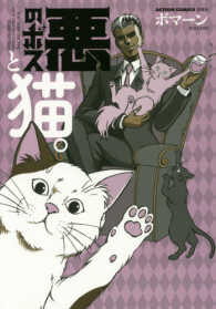 悪のボスと猫。