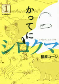 かってにシロクマｓｐｅｃｉａｌ ｅｄｉｔｉｏｎ １ 相原コージ 紀伊國屋書店ウェブストア オンライン書店 本 雑誌の通販 電子書籍ストア