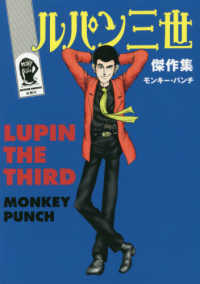 ルパン三世傑作集 アクションコミックス