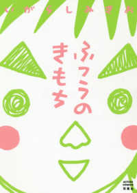 アクションコミックス<br> ふつうのきもち