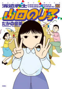 派遣戦士山田のり子 〈２０〉 アクションコミックス　まんがタウン