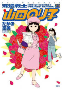 派遣戦士山田のり子 〈２３〉 アクションコミックス