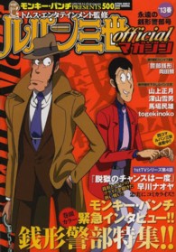 ルパン三世officialマガジン '13春 / モンキー・パンチ ルパン三世officialマガジン '13春 / モンキー・パンチ