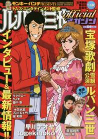 ルパン三世officialマガジン '14秋 / モンキー
