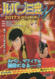 アクションコミックス<br> ルパン三世Ｙ　２０１７スペシャル