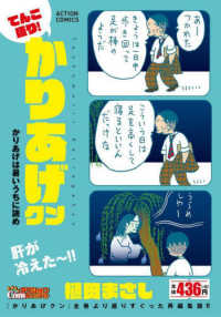 てんこ盛り！かりあげクン　かりあげは暑いうちに読め アクションコミックス　Ｃｏｉｎｓアクションオリジナル