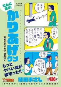 てんこ盛り！かりあげクン　夏笑うかりあげ課長泣く アクションコミックス　Ｃｏｉｎｓアクションオリジナル