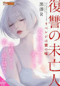 復讐の未亡人　リベンジは蜜の味 Ｃｏｉｎｓアクションオリジナル