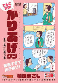 てんこ盛り！かりあげクン　冬かりあげに夏ロン毛 アクションコミックス　Ｃｏｉｎｓアクションオリジナル