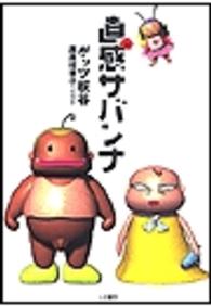 直感サバンナ