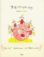天使の５つのおくりもの