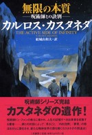 無限の本質 - 呪術師との訣別