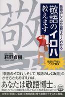 敬語のイロハ教えます - 敬語のしくみが図でよ～くわかる