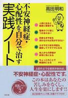 不安神経症・心配性を自分で治す実践ノート