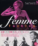 ファム・ファッション