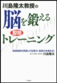 川島隆太教授の脳を鍛える即効トレーニング