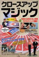 クロースアップマジック - 簡単！できる！！