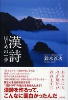 漢詩はじめの一歩