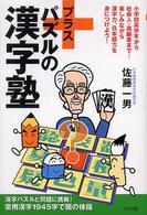 プラスパズルの漢字塾