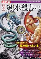 極意風水盤占い （最新版）