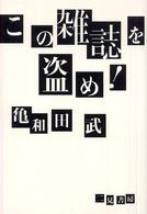この雑誌を盗め！