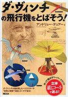 ダ・ヴィンチの飛行機をとばそう！