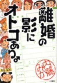 離婚の影にオトコあり。