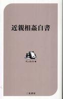 近親相姦白書