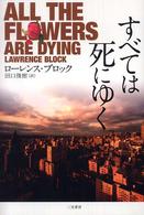 すべては死にゆく