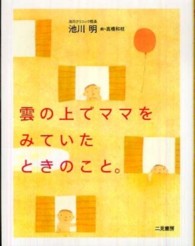 雲の上でママをみていたときのこと。