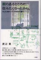 樹のあるところに、住みたくなったから。―オレゴン州ポートランドのゆるやか暮らし